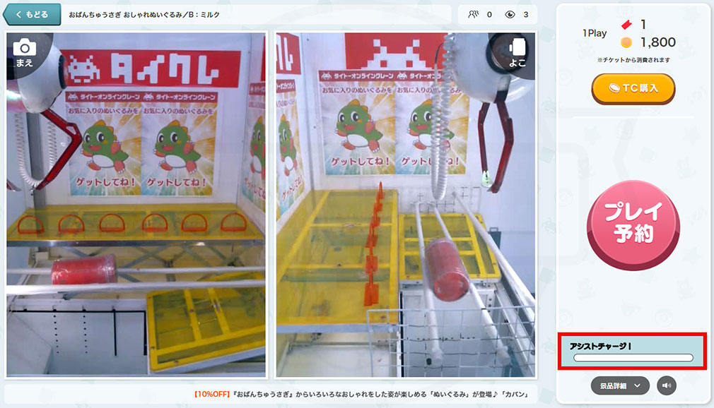 タイトーオンラインクレーン（タイクレ）　遊び方『筒落とし』のプレイ台に設置してある『アシストゲージ』スクリーンショット