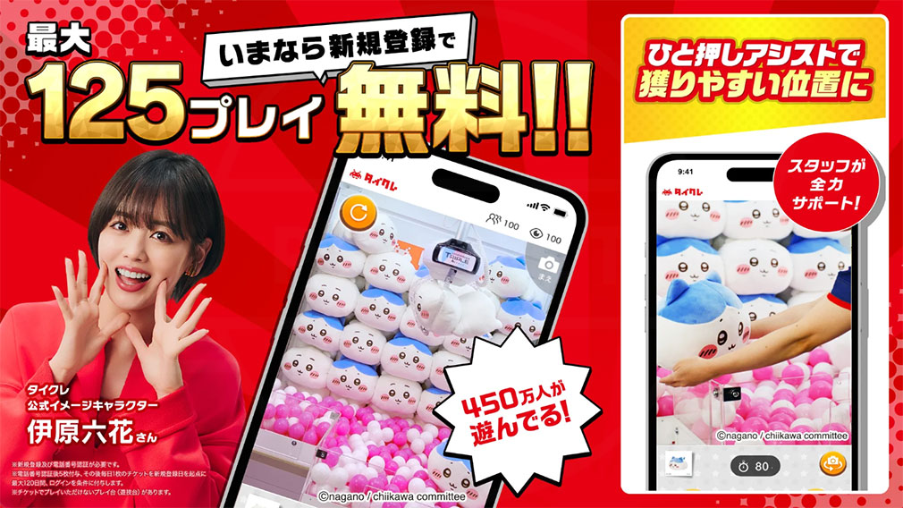 タイトーオンラインクレーン（タイクレ）　キービジュアル