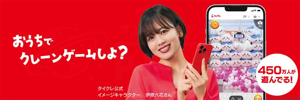 タイトーオンラインクレーン（タイクレ）　フッターイメージ