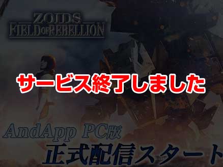 ZOIDS FIELD OF REBELLION(ゾイドFOR) PC サムネイル