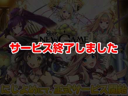 強くてNEW GAME サムネイル