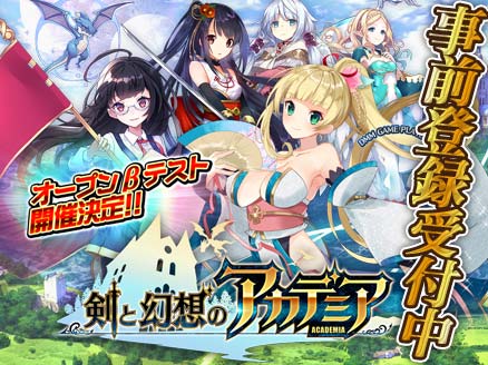 剣と幻想のアカデミア(剣アカ) PC 事前登録用サムネイル