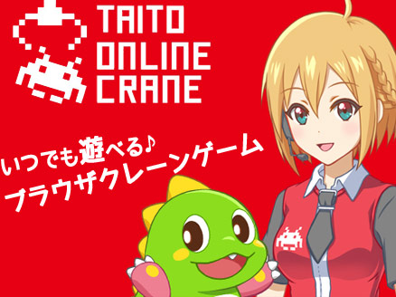 タイトーオンラインクレーン PC サムネイル