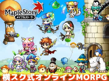 メイプルストーリー(MAPLE STORY) PC サムネイル