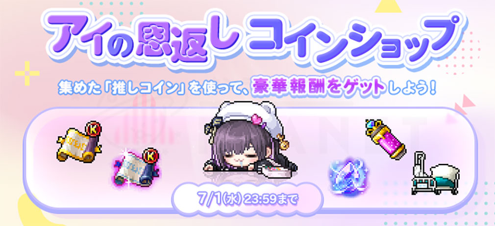 メイプルストーリー（MAPLE STORY）　イベント『アイの恩返し』紹介イメージ