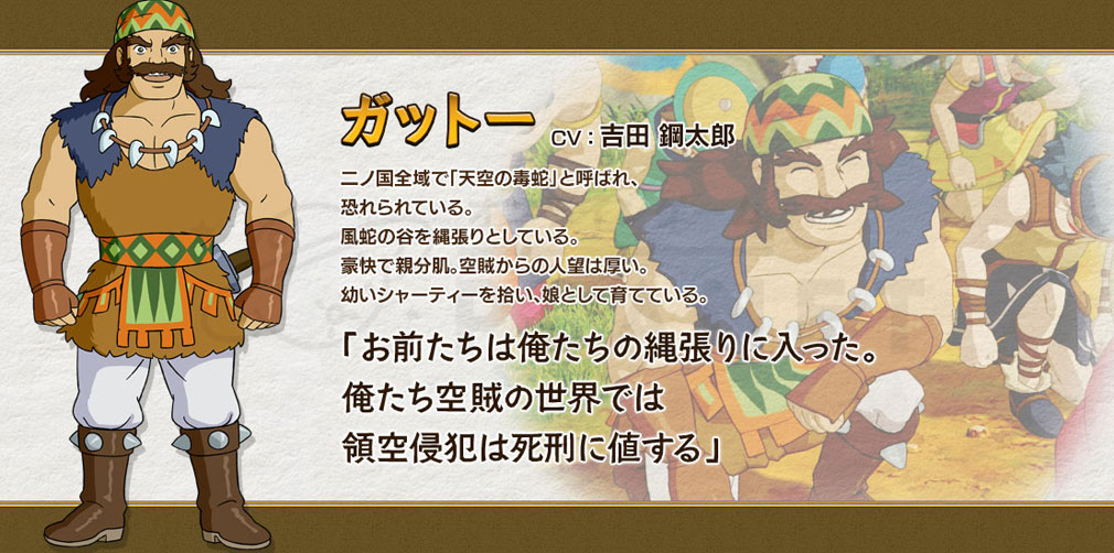 二ノ国2 レヴァナントキングダム PC　『ガットー CV：吉田 鋼太郎』