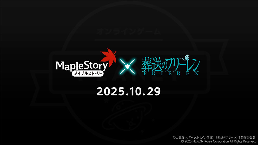 メイプルストーリー(MAPLE STORY) 　TVアニメ『葬送のフリーレン』コラボ紹介イメージ