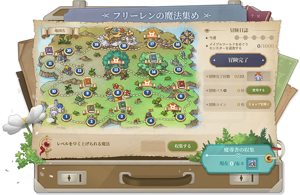 メイプルストーリー(MAPLE STORY) イベント『フリーレンの魔法集め』紹介イメージ