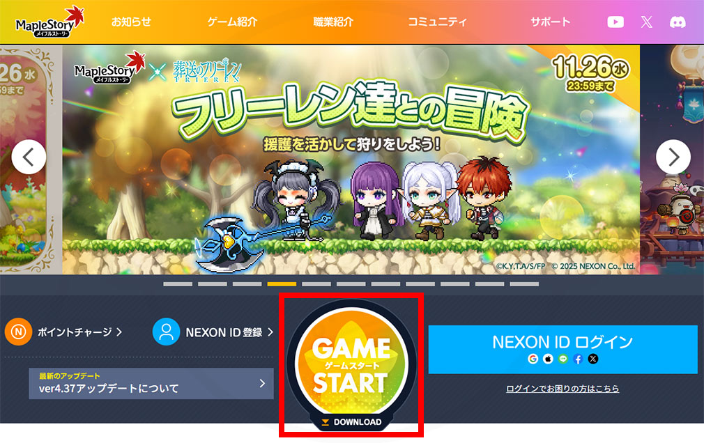 メイプルストーリー(MAPLE STORY) 【GAME START ゲームスタート】ボタンスクリーンショット