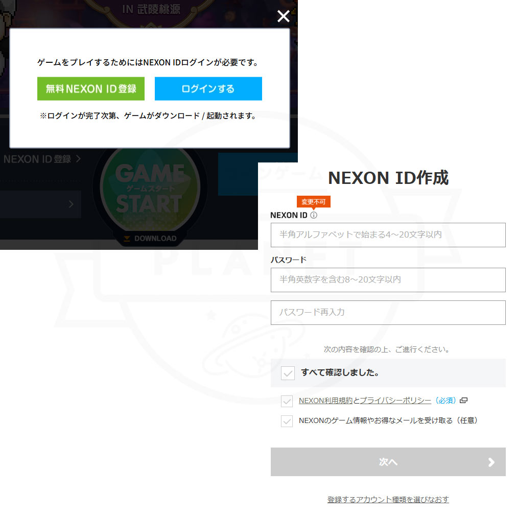 メイプルストーリー(MAPLE STORY) ネクソンIDを作成するスクリーンショット