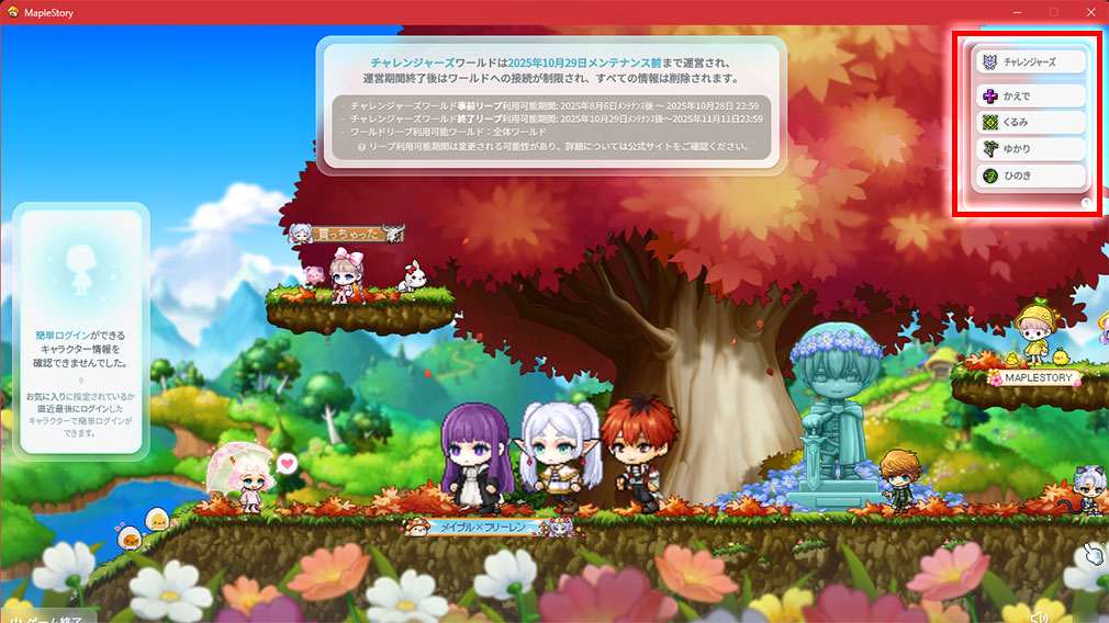 メイプルストーリー(MAPLE STORY) サーバー選択画面スクリーンショット