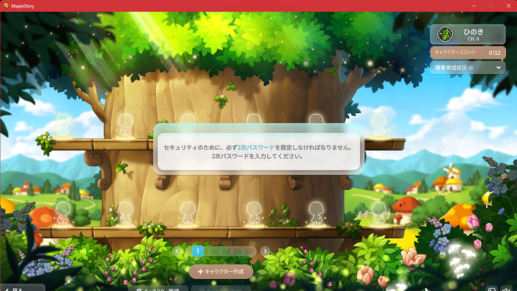 メイプルストーリー(MAPLE STORY) 二次パスワード設定画面スクリーンショット