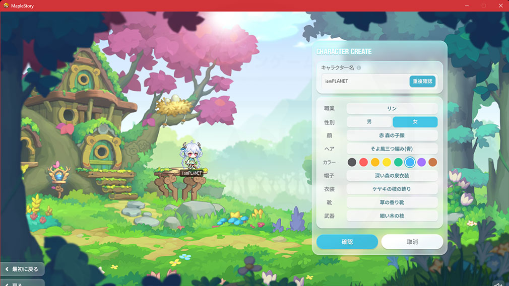 メイプルストーリー(MAPLE STORY) キャラクター作成画面スクリーンショット