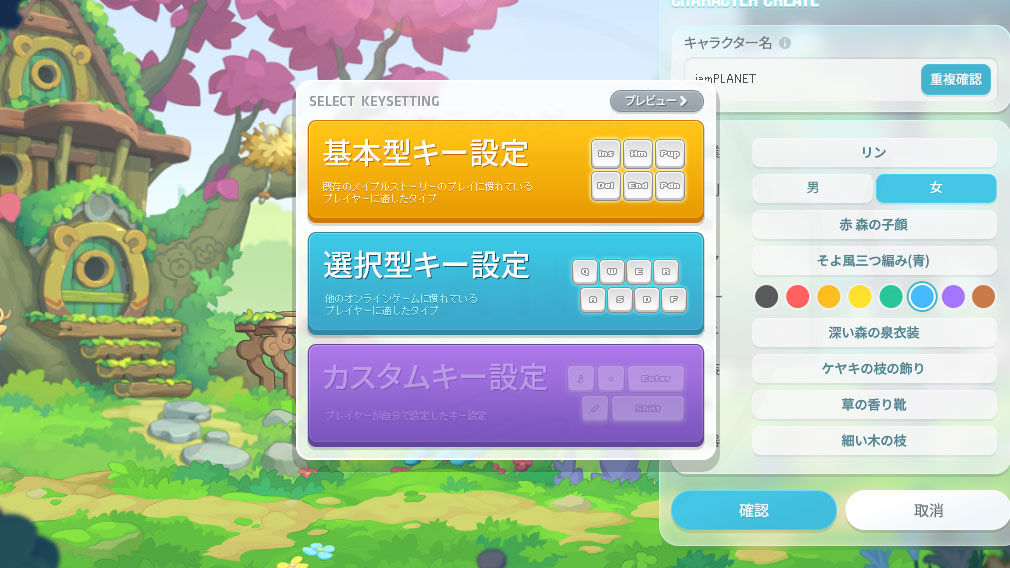 メイプルストーリー(MAPLE STORY) キーボード操作選択画面スクリーンショット