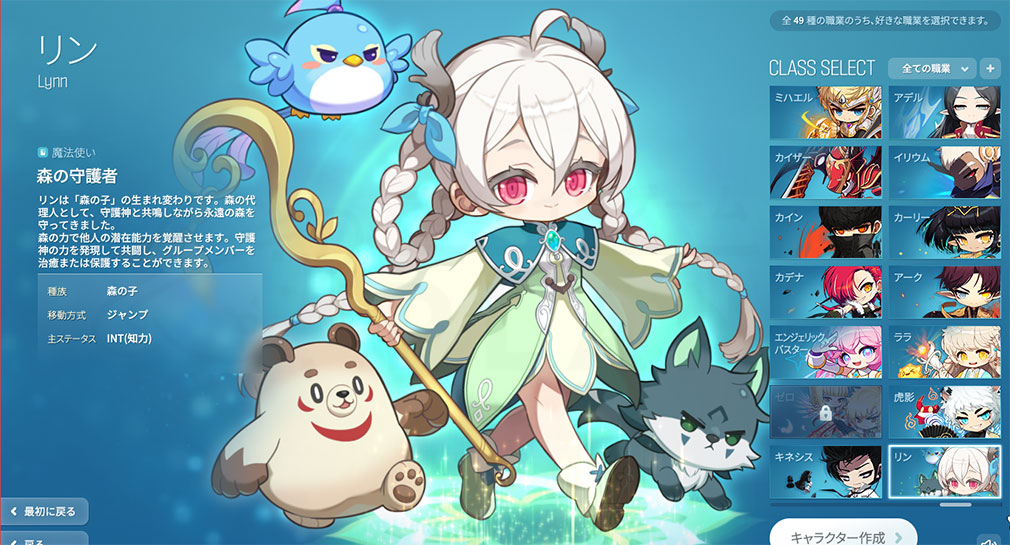 メイプルストーリー(MAPLE STORY) 選択した職業『リン』スクリーンショット