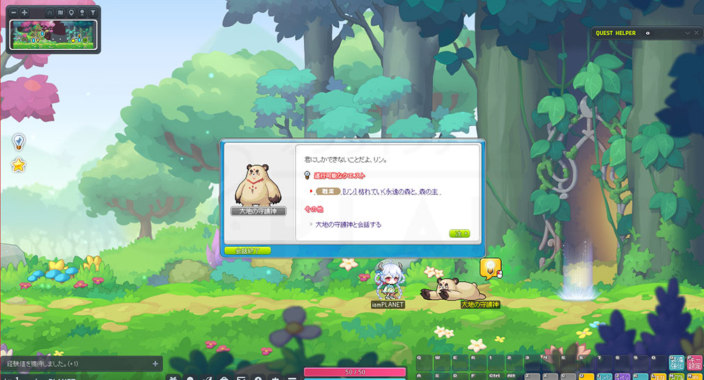 メイプルストーリー(MAPLE STORY) クエスト受注スクリーンショット