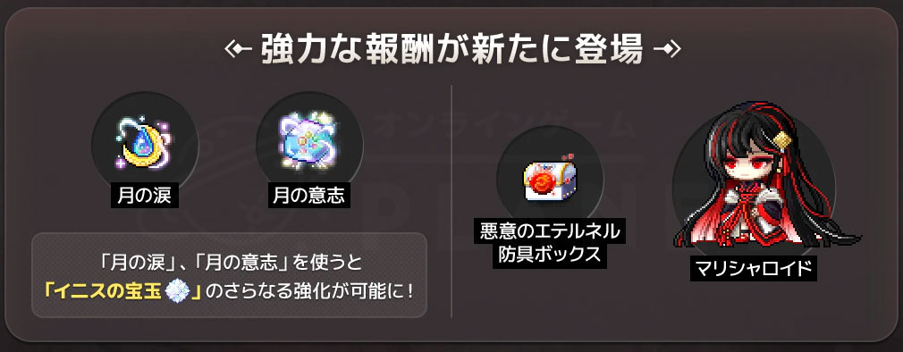 メイプルストーリー（MAPLE STORY）　豪華報酬紹介イメージ