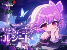 メイプルストーリー