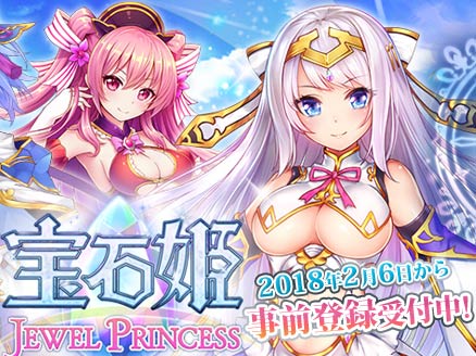 宝石姫 JEWEL PRINCESS 事前登録用サムネイル