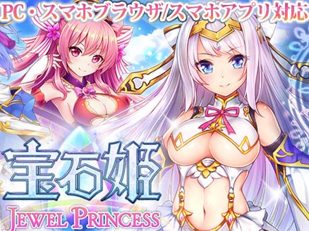 宝石姫 Jewel Princess Pcブラウザ Androidアプリで遊べる宝石 モチーフの美少女たちと煌めきの旅へ出る人気ファンタジーrpg オンラインゲームplanet