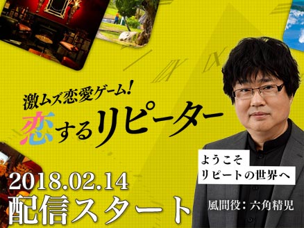 激ムズ恋愛ゲーム!恋するリピーター PC サムネイル