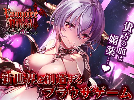 ヴァンパイアブラッド(VB) サムネイル