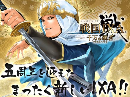 戦国IXA 千万の覇者 外伝 サムネイル