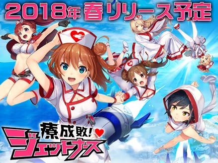 療成敗!ジェットナース PC 事前登録用サムネイル