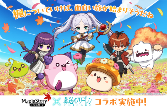 メイプルストーリー