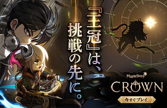メイプルストーリー