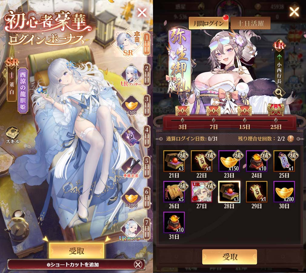 放置少女 百花繚乱の萌姫たち　初心者ログインボーナス『董白』、『月間ログイン』プレイスクリーンショット