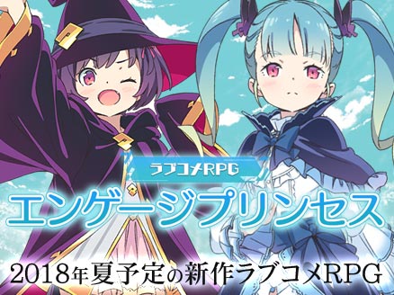 エンゲージプリンセス 配信決定用サムネイル