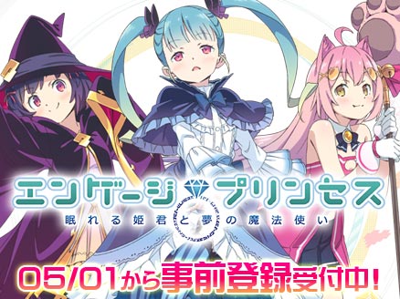 エンゲージプリンセス サムネイル