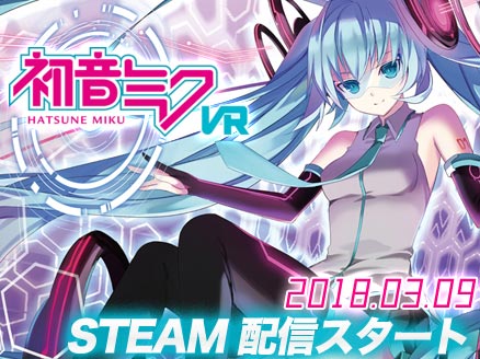 初音ミクvr Pc ボカロの人気楽曲が楽しめる新作pc音ゲー Vr オンラインゲームplanet