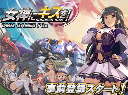 女神にキスを!Goddess Kiss(メガキス) PC 事前登録用サムネイル