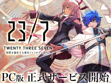 23/7 トゥエンティ スリー セブン PC サムネイル