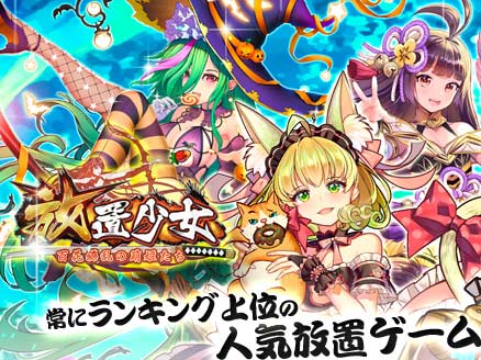 放置少女 百花繚乱の萌姫たち PC サムネイル