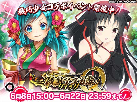 戦国アスカ ZERO クイック(アスカ零Q) サービス開始用サムネイル
