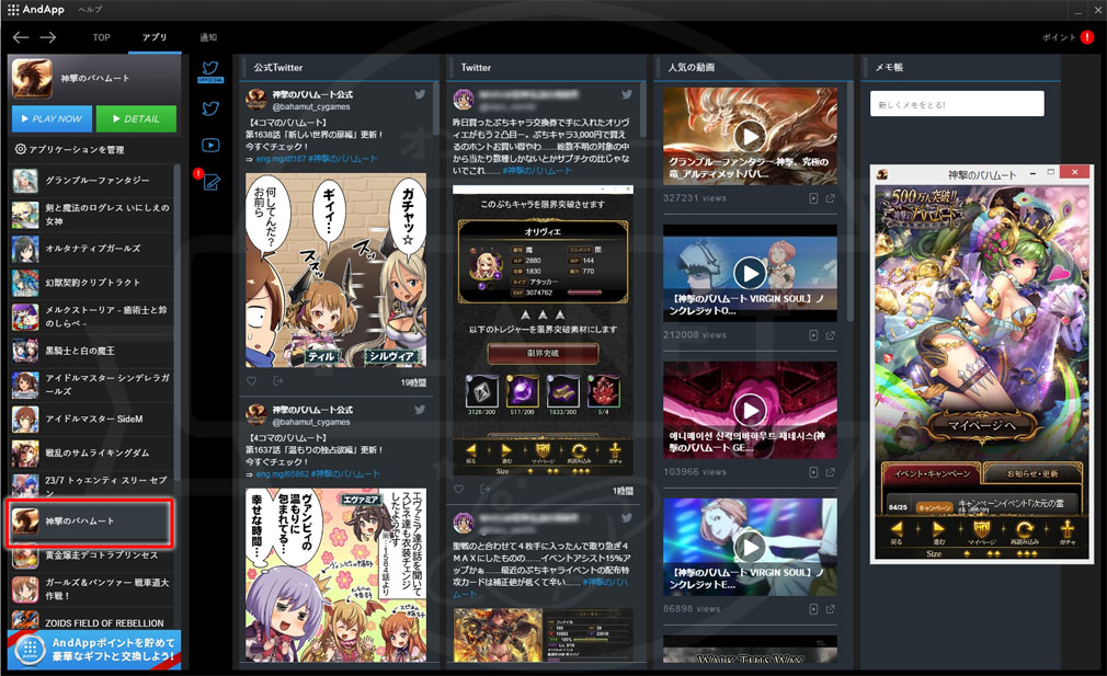神撃のバハムート PC　AndApp内のメニューとゲーム起ち上げスクリーンショット