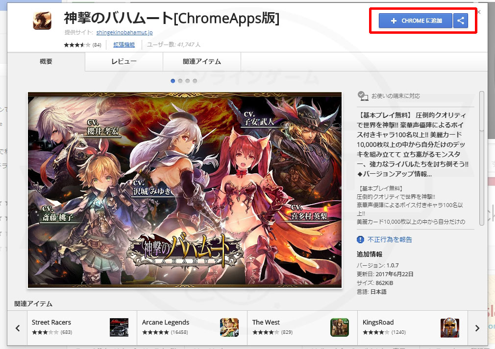 神撃のバハムート PC　Google Chrome版スクリーンショット