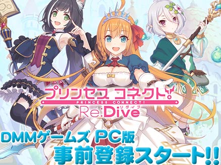 プリンセスコネクト!Re:Dive (プリコネR) PC 事前登録用サムネイル