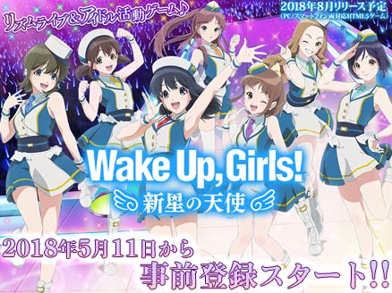 Wake Up Girls!新星の天使(WUG天) PC 事前登録用サムネイル