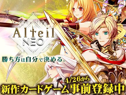 アルテイルネオ PC 事前登録用サムネイル