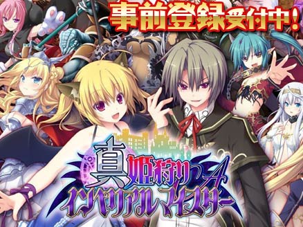 真 姫狩りインペリアルマイスターA(姫狩りima) PC 一般版 事前登録用サムネイル