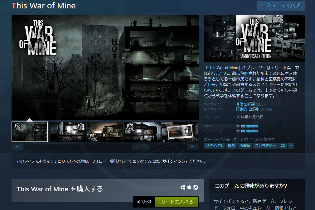 「This War of Mine(ディスウォーオブマイン) TWoM PC」STEAM購入ページ