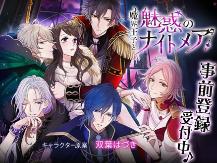 魔界王子と魅惑のナイトメア PC 事前登録用サムネイル