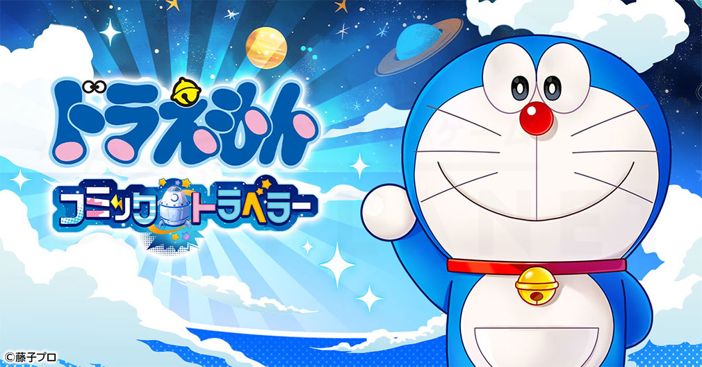 ドラえもん コミックトラベラー(コミトラ) キービジュアル