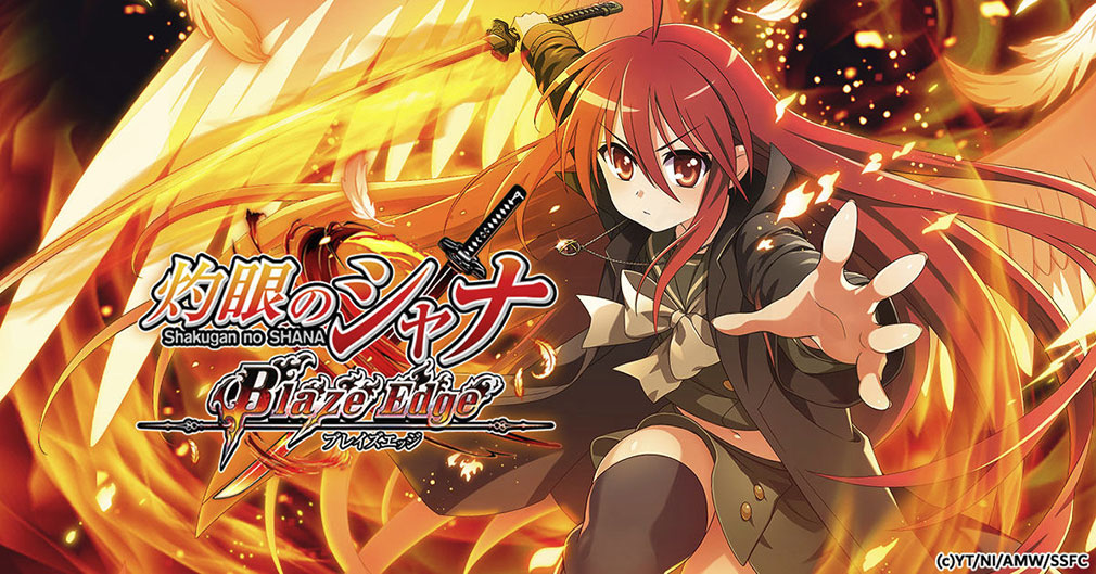 灼眼のシャナ ブレイズエッジ（シャナブレ）　キービジュアル