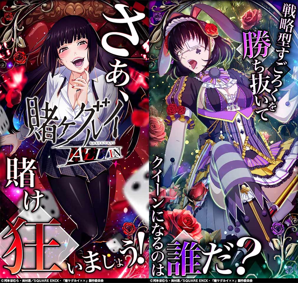 賭ケグルイ ALL IN　概要紹介イメージ