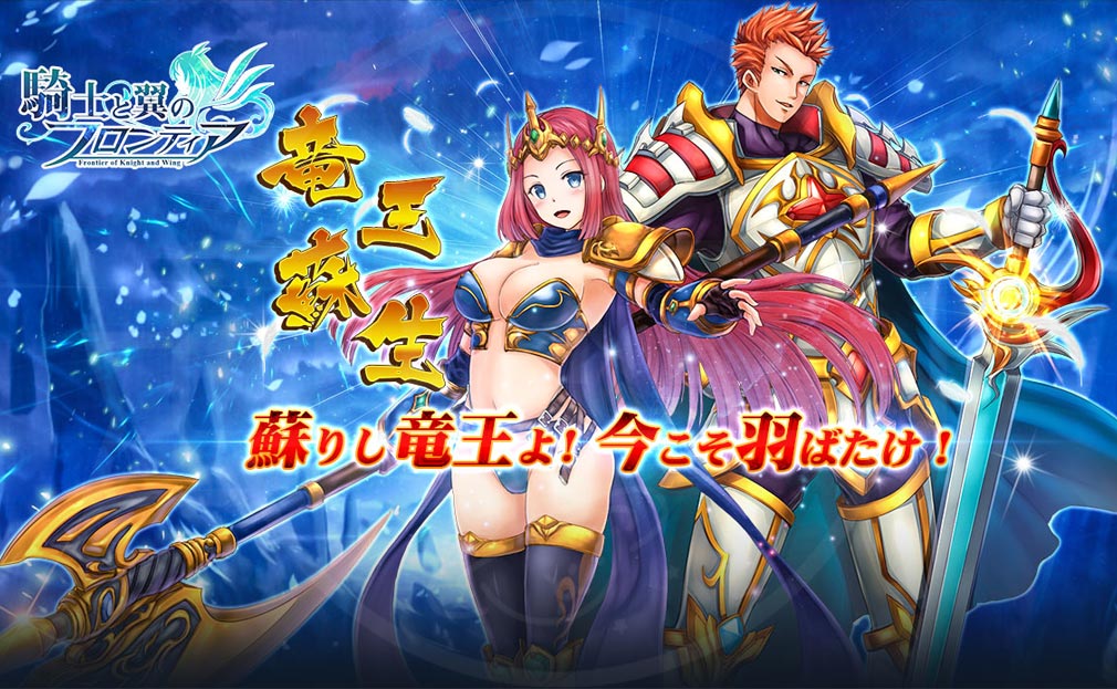 騎士と翼のフロンティア(キシツバ)　メインイメージ